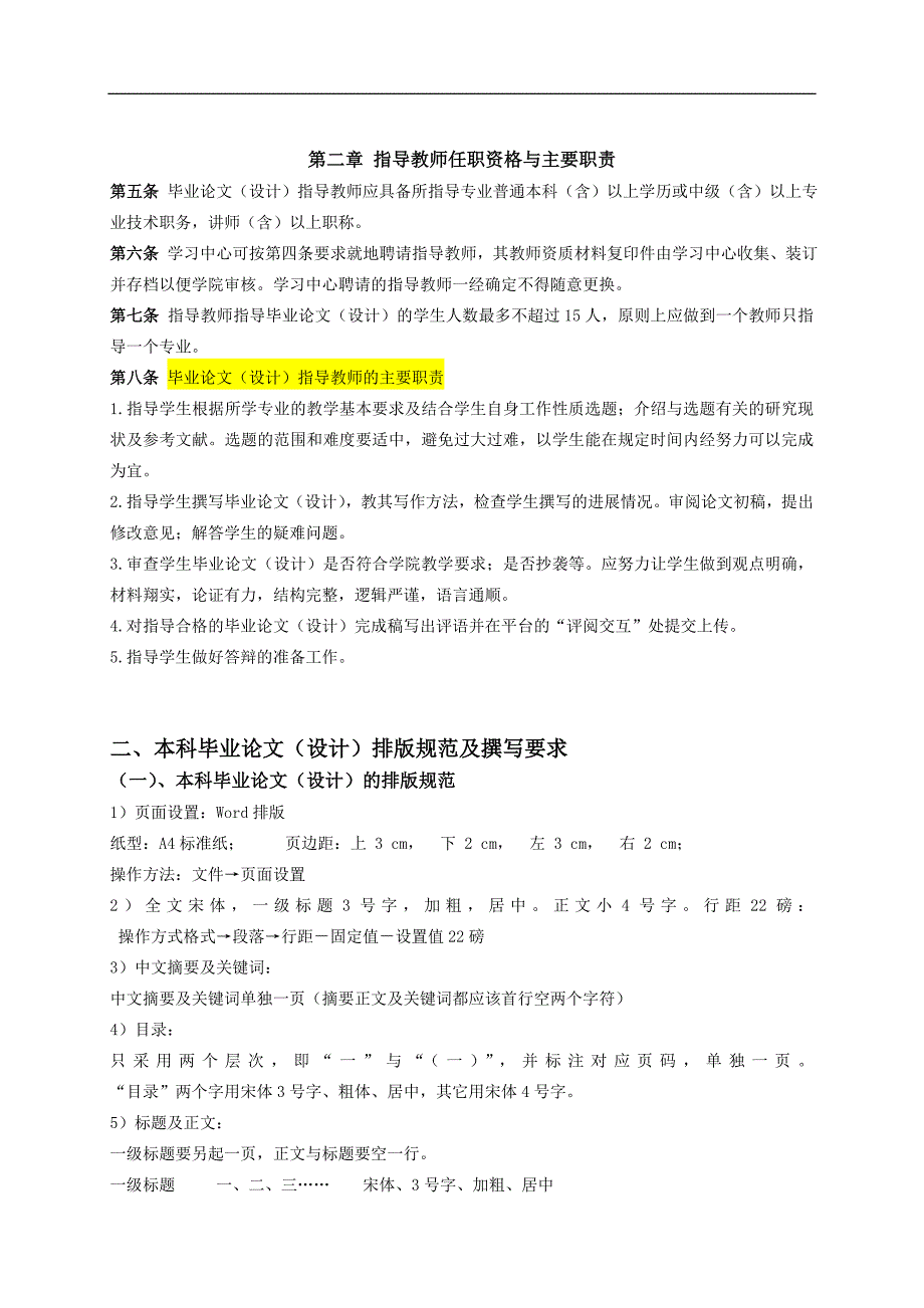 地大本科论文流程、规定及注意事项_第4页