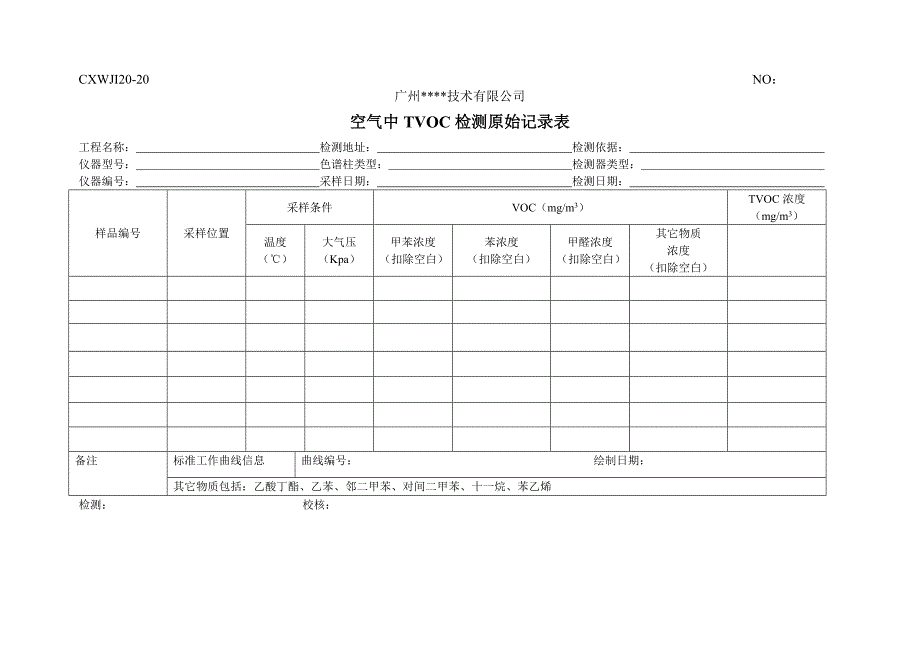 空气中TVOC检测原始记录表_第1页