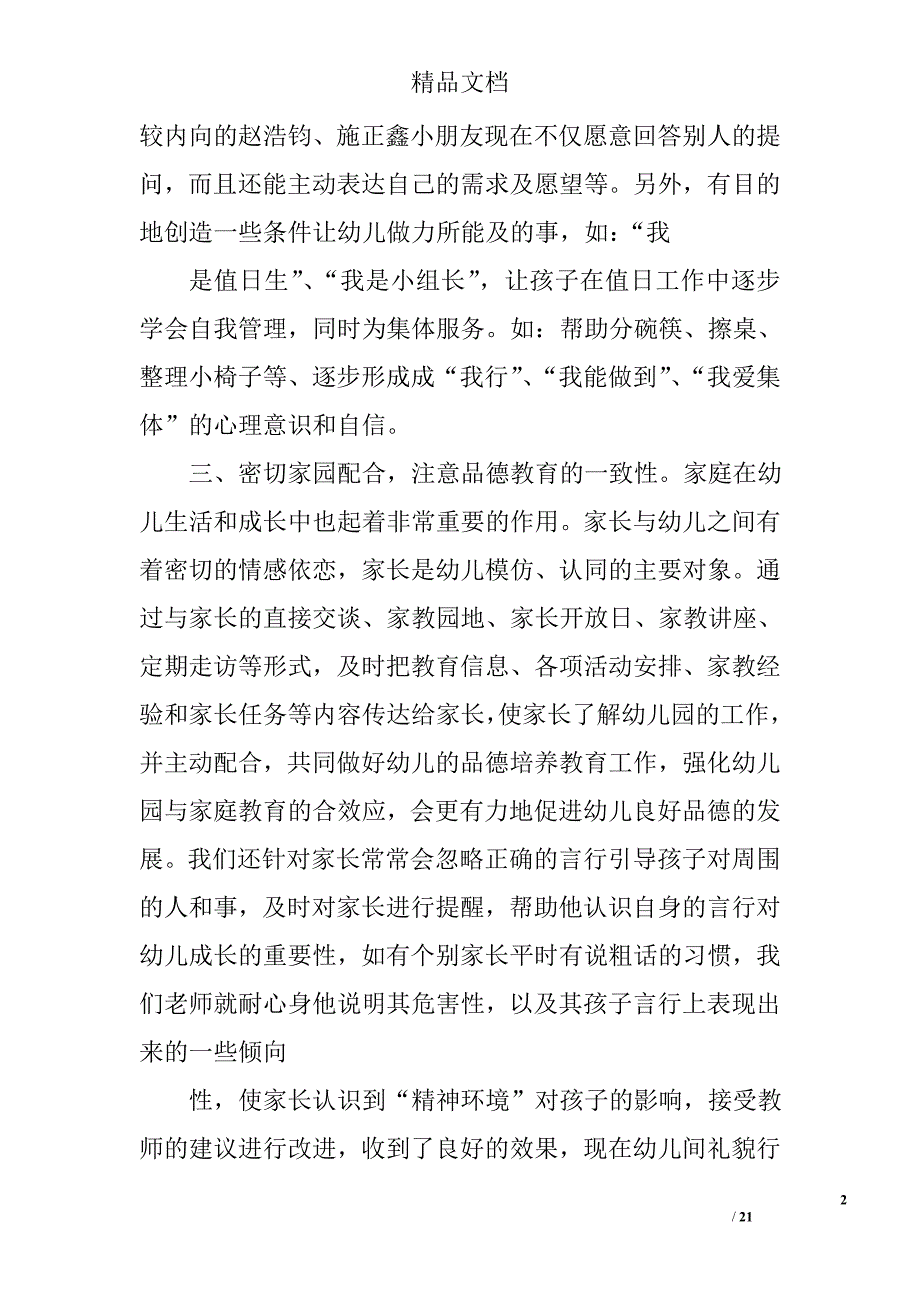 幼儿园小班德育总结精选 _第2页