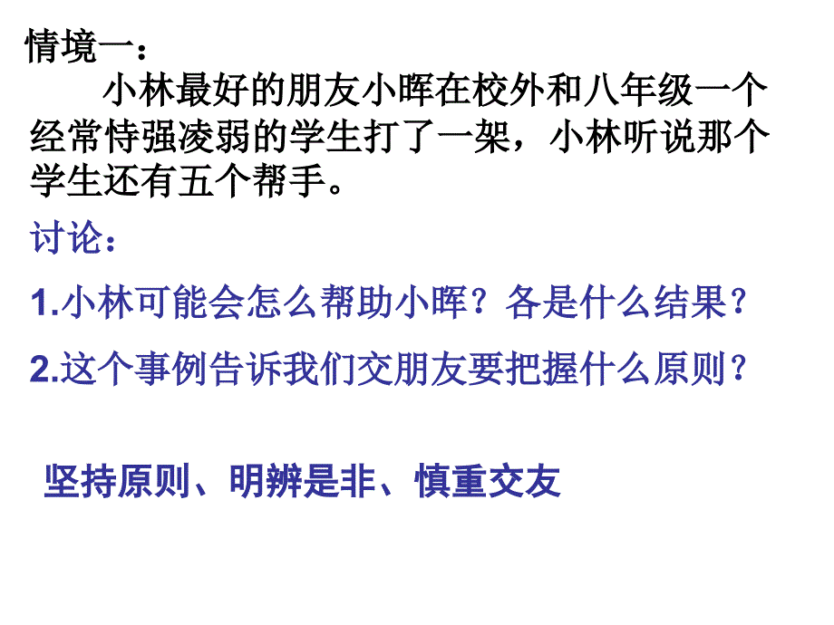 执教张小东单位嘉峪关市师范附校_第3页