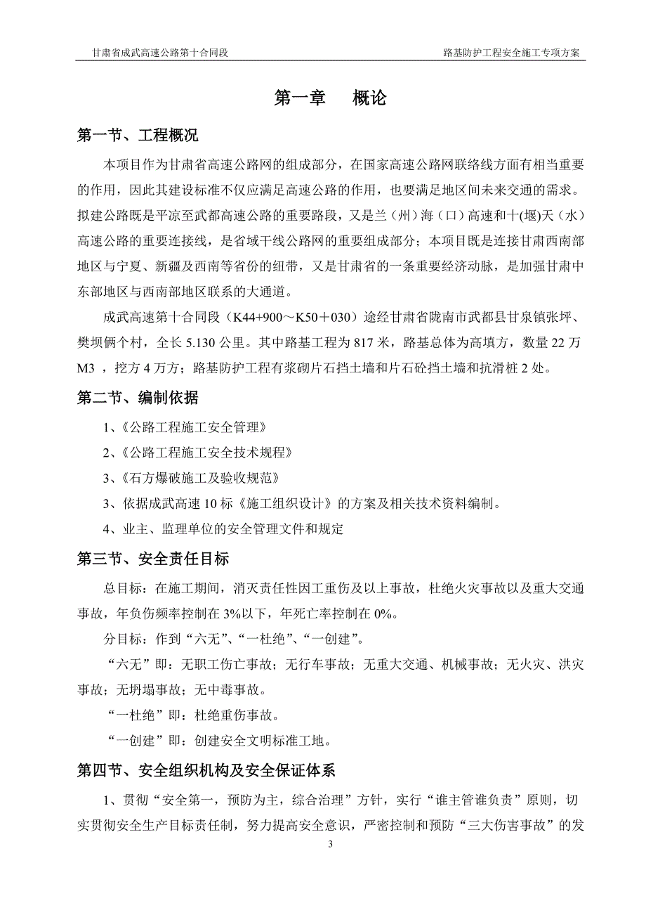 路基防护工程安全施工方案_第3页