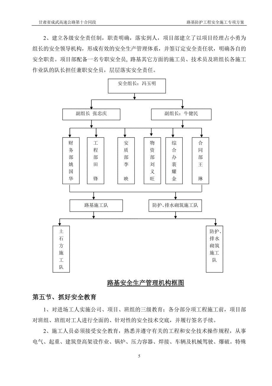 路基防护工程安全施工方案_第5页