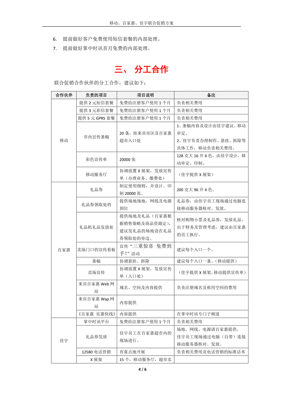 移动新业务联合促销方案_第4页