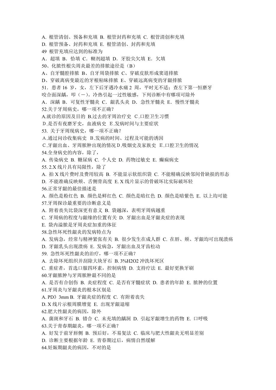 业余成人口腔班口腔内科学练习b_第4页