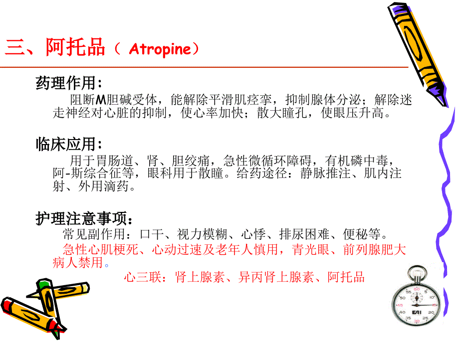 常用抢救药物的应用_第4页