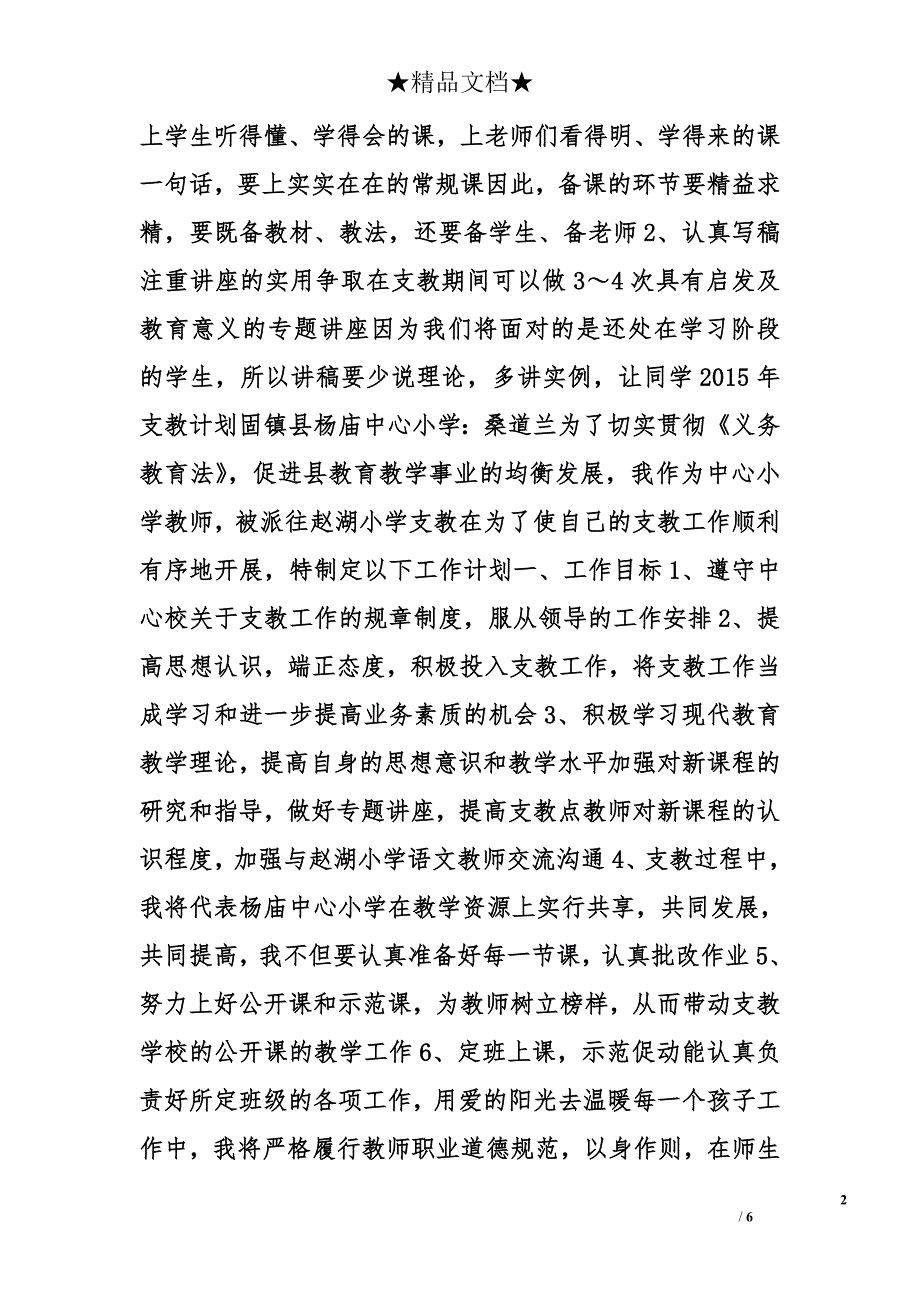 支教工作计划精选_第2页