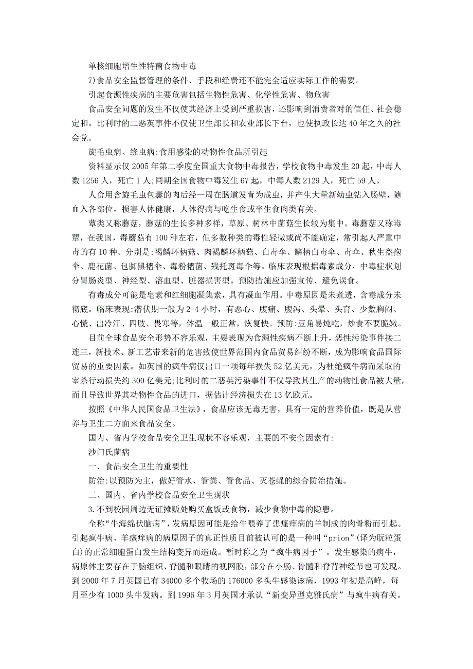 中学生饮食健康知识中学生食品安全食品常识_第2页