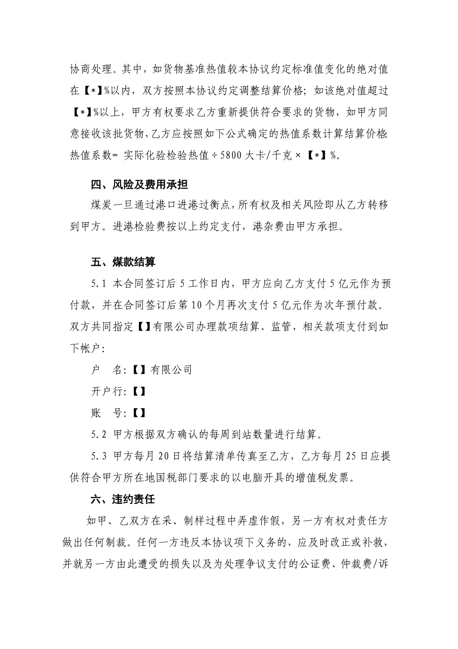 车板交货供煤协议_第3页