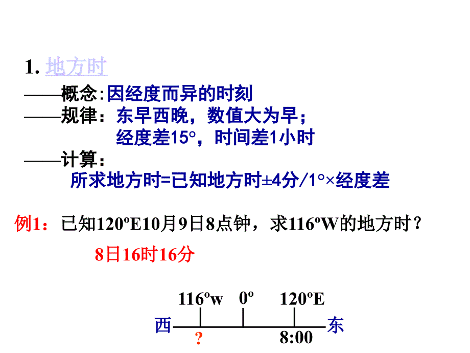 [政史地]13地球的运动3_第1页