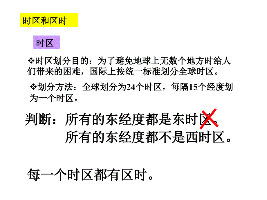 [政史地]13地球的运动3_第4页