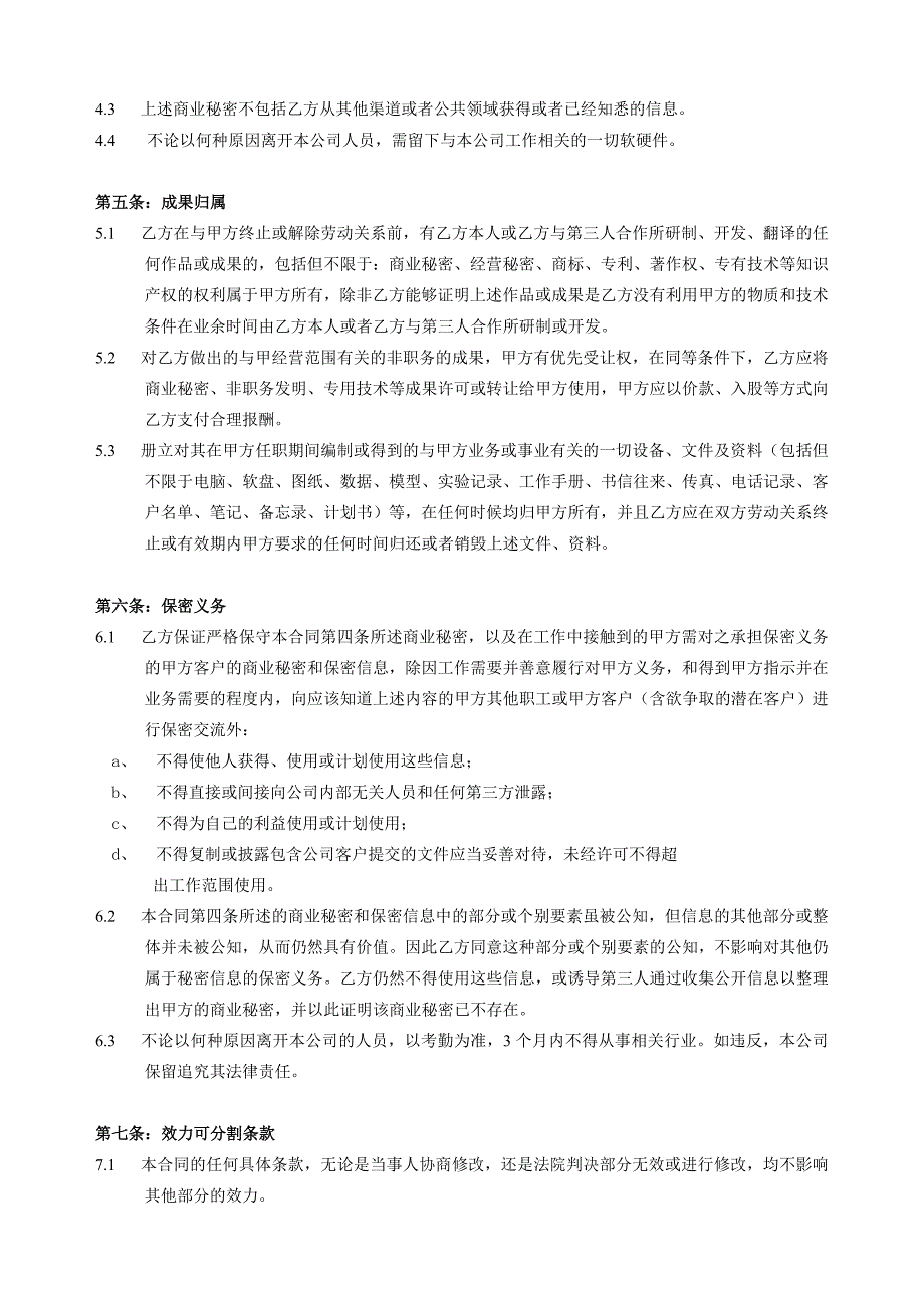 中介公司保密协议_第2页