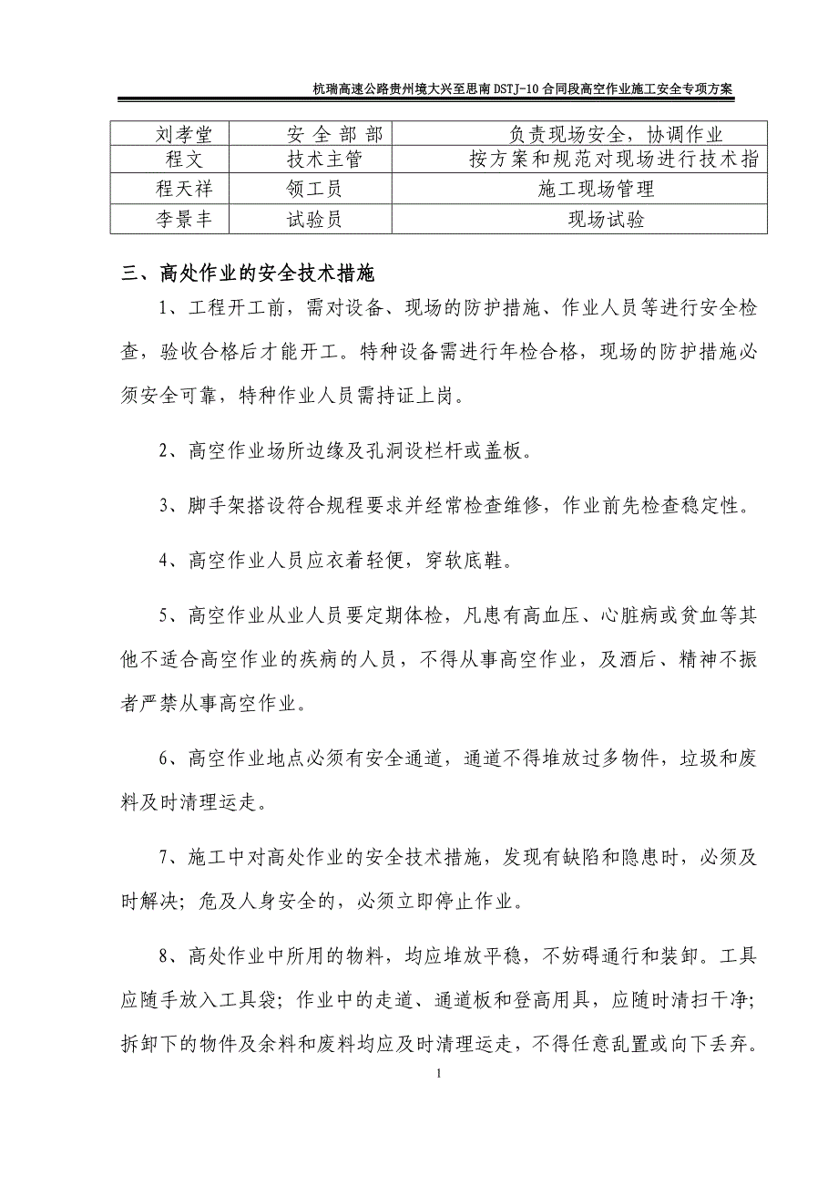 高空作业安全专项施工方案(最新最全最值得下载)_第2页