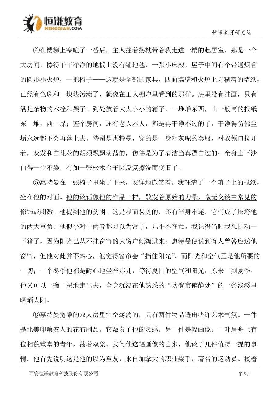 上海语文精校版-2013普通高等学校招生统一考试_第5页