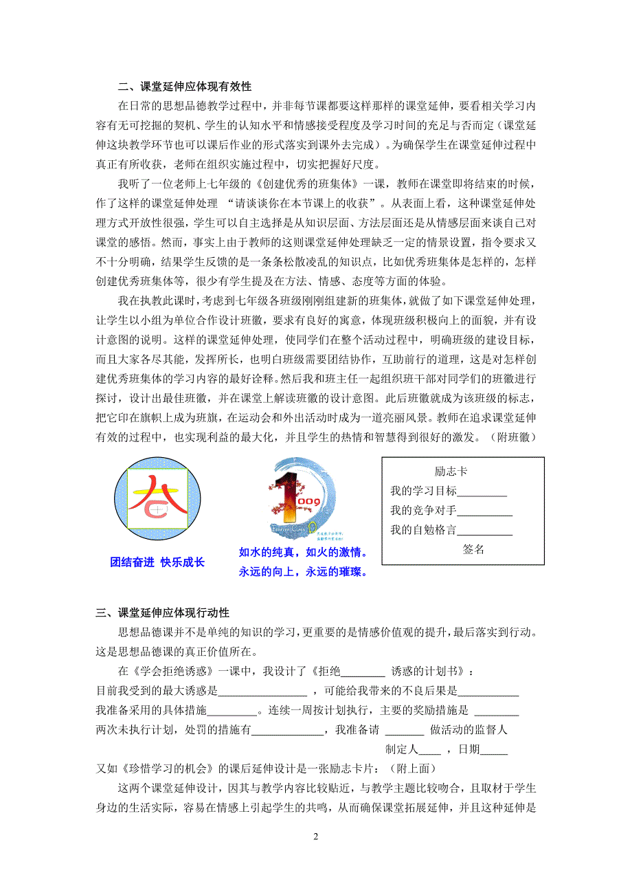 曲终收拨当心划，余音绕梁久未绝_第2页