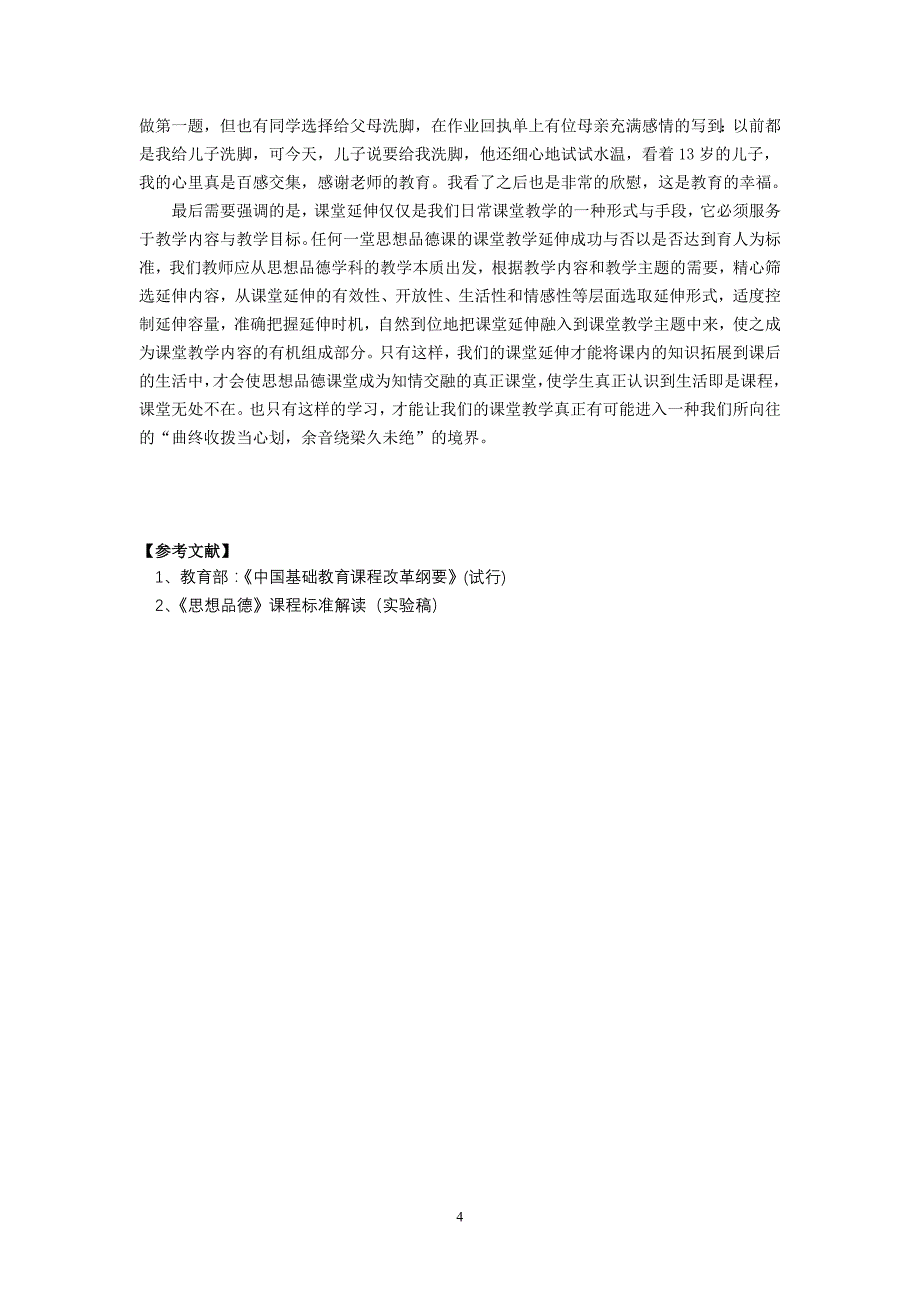 曲终收拨当心划，余音绕梁久未绝_第4页