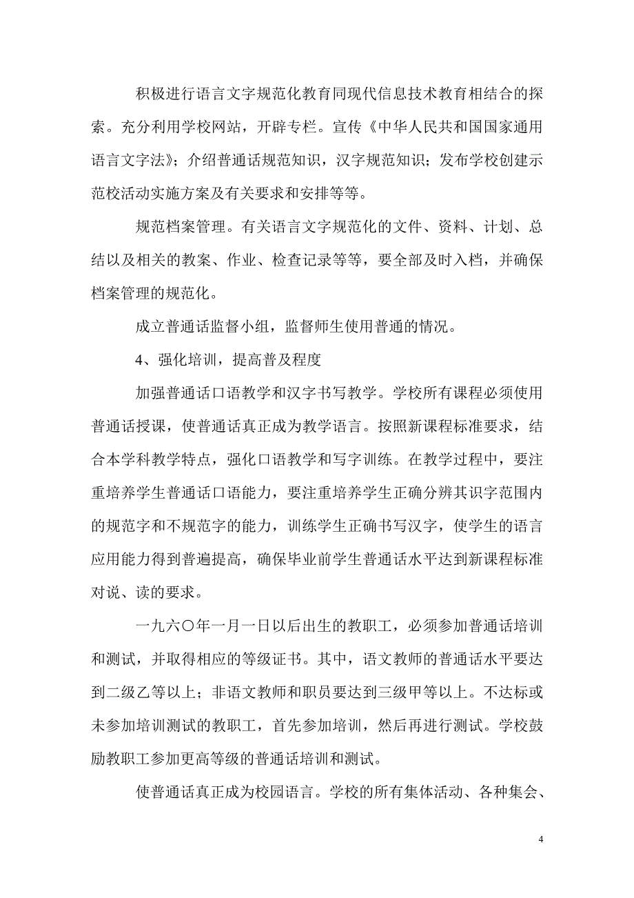 语言文字规范化示范校实施方案_第4页