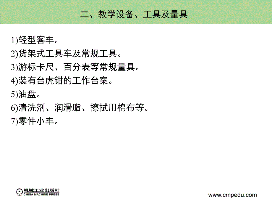 万向传动装置的拆装与检修_第3页