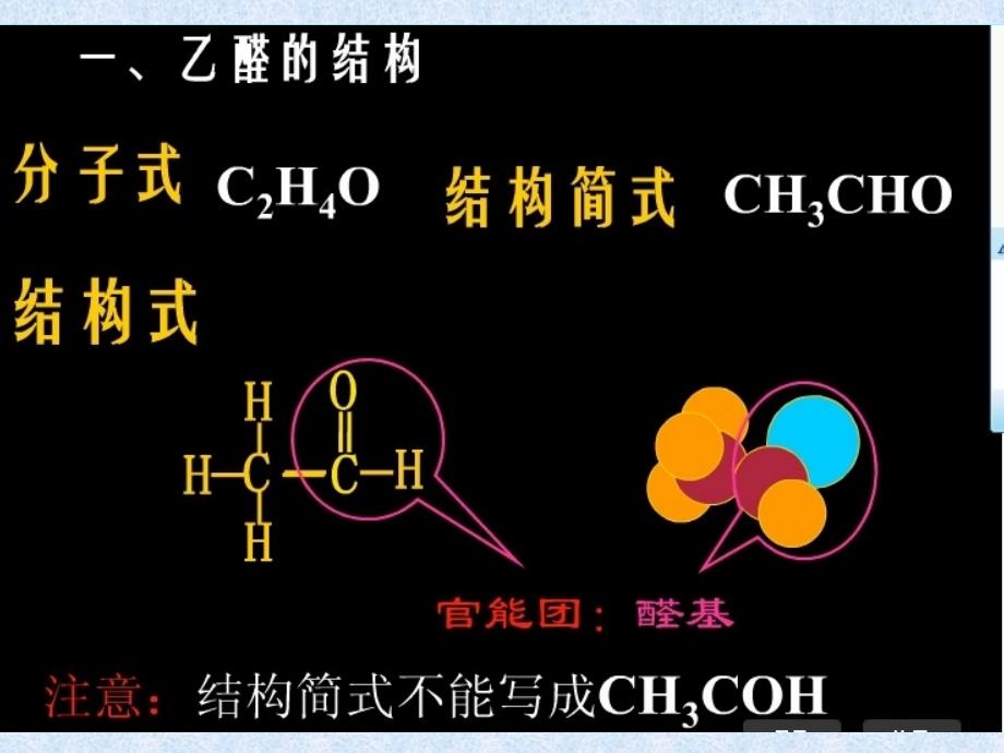 乙醛氧化制醋酸生产技术_第2页