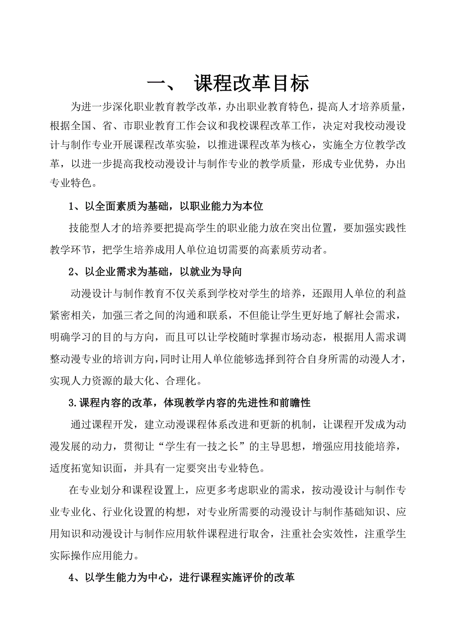 课程改革方案设计书_第3页