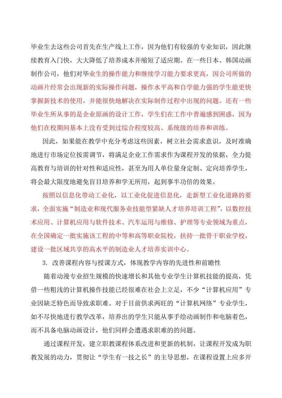 课程改革方案设计书_第5页