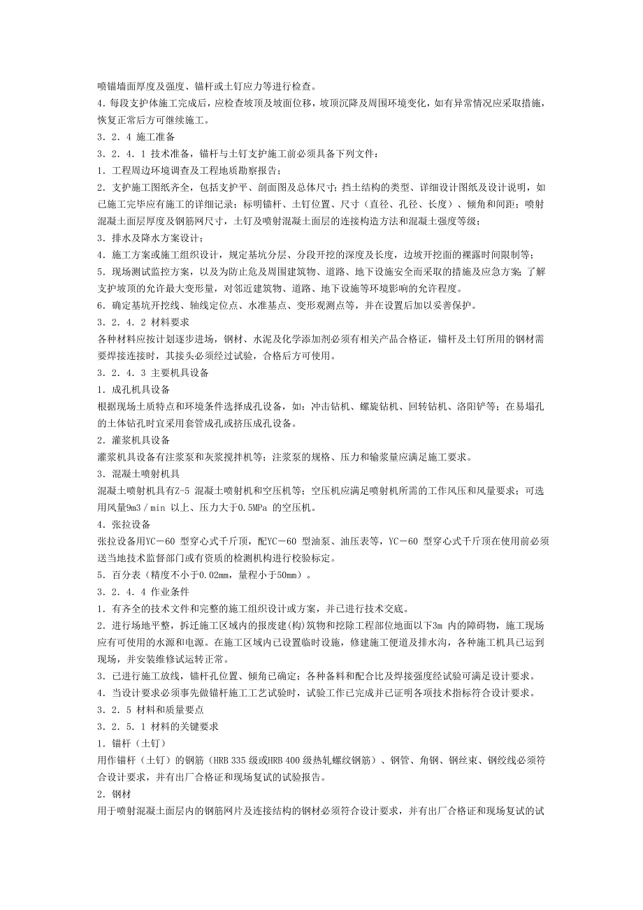 锚杆及土钉墙施工工艺标准_第2页