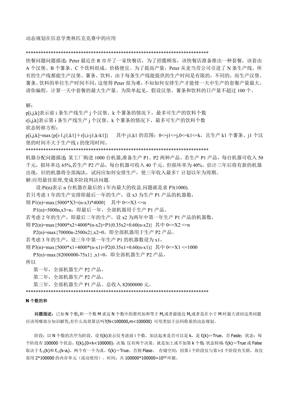 [工学]动态规划题_第1页