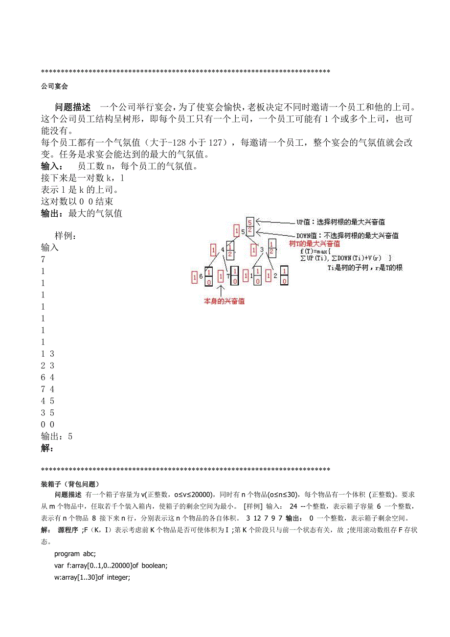 [工学]动态规划题_第2页