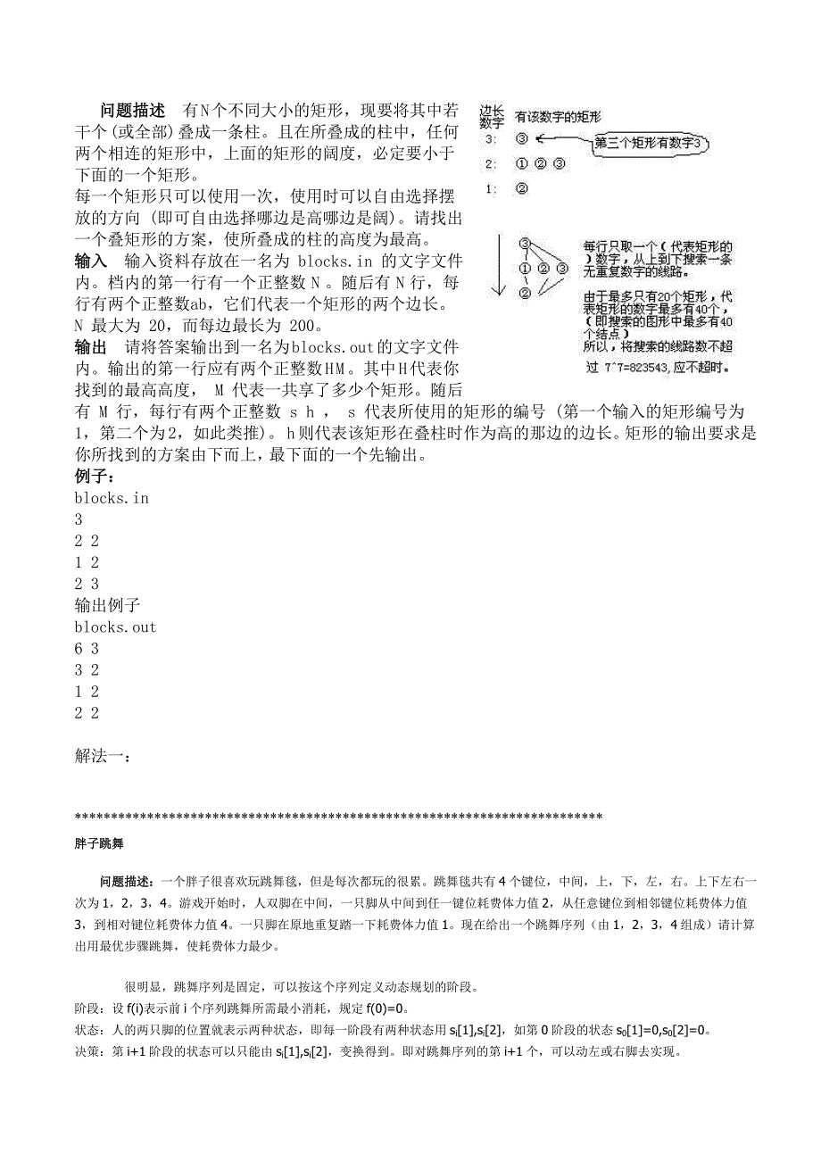 [工学]动态规划题_第4页