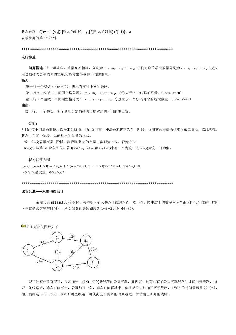 [工学]动态规划题_第5页