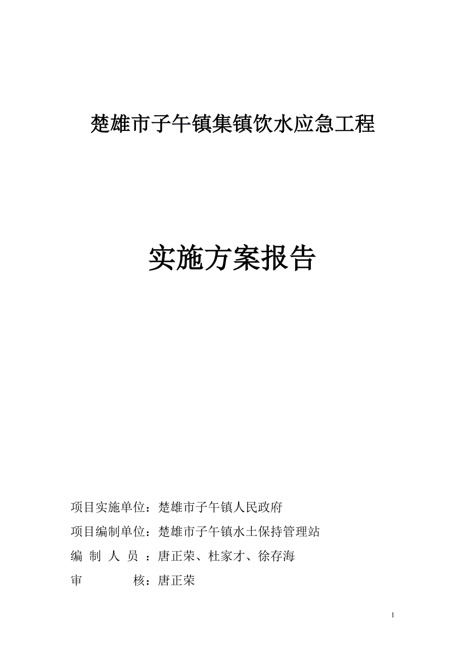 抽水站建设实施方案_第2页