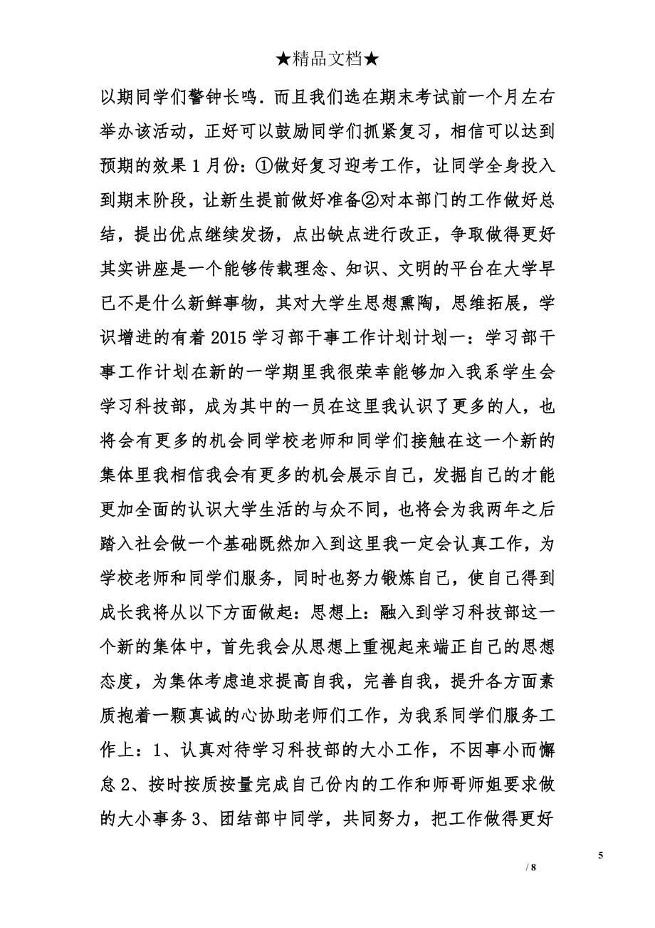 学习部干事工作计划精选_第5页