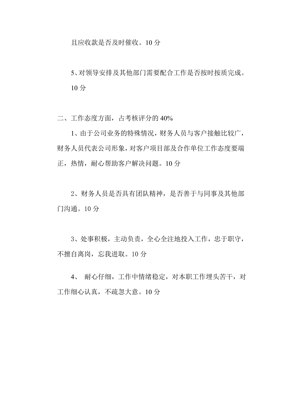 财务部考核绩效制度_第2页