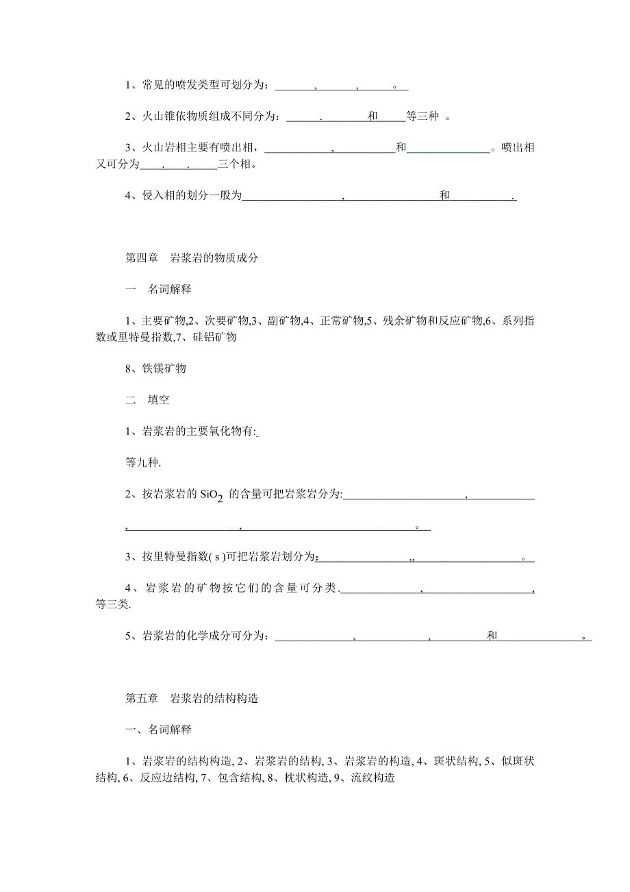 岩浆岩岩石学试题_第2页