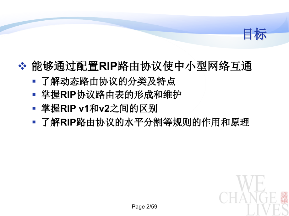 rip路由协议及配置_第2页