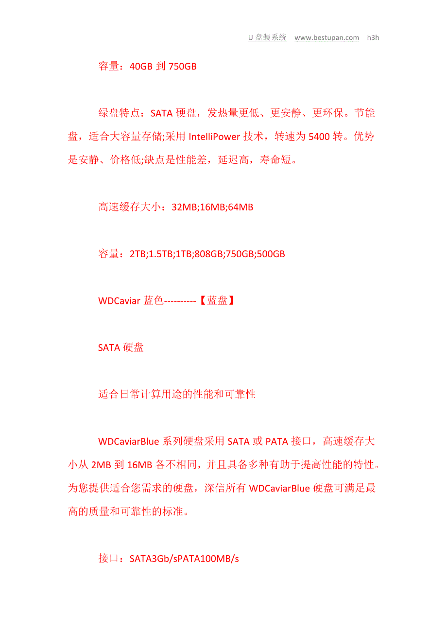 巧用黑蓝绿颜色来区分西部数据_第2页