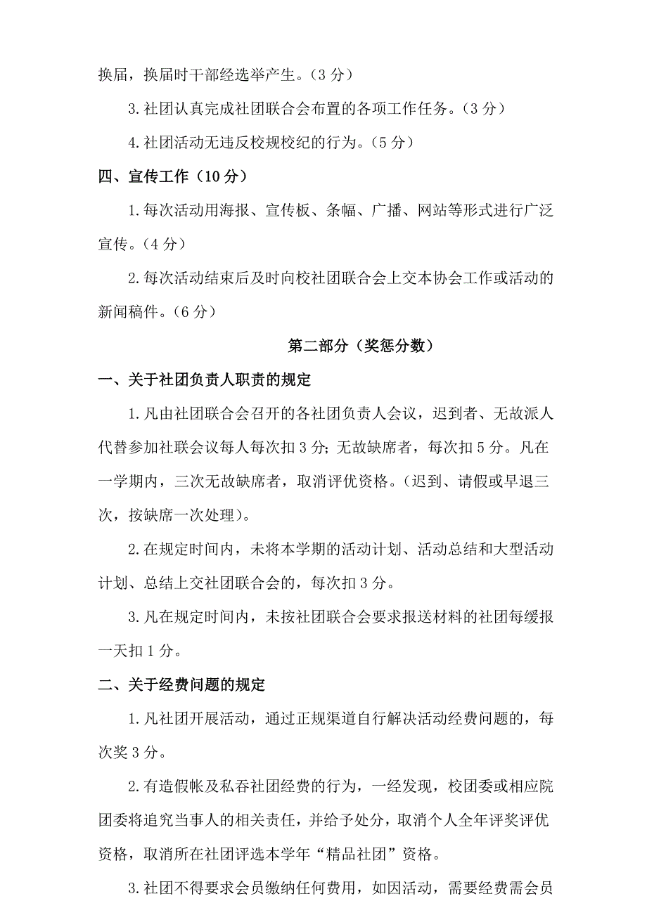 精品社团量化考核制度_第2页