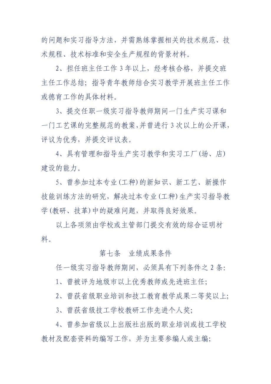 广东省技工学校高级实习指导教师资格条件（试行）_第5页
