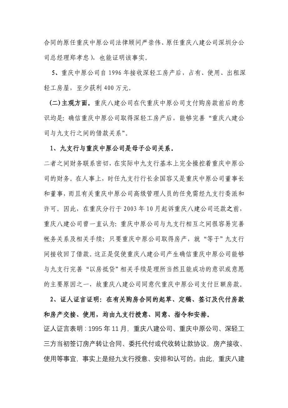 关于成功代理重庆八建公司诉重庆中原公司委托合同纠纷_第5页