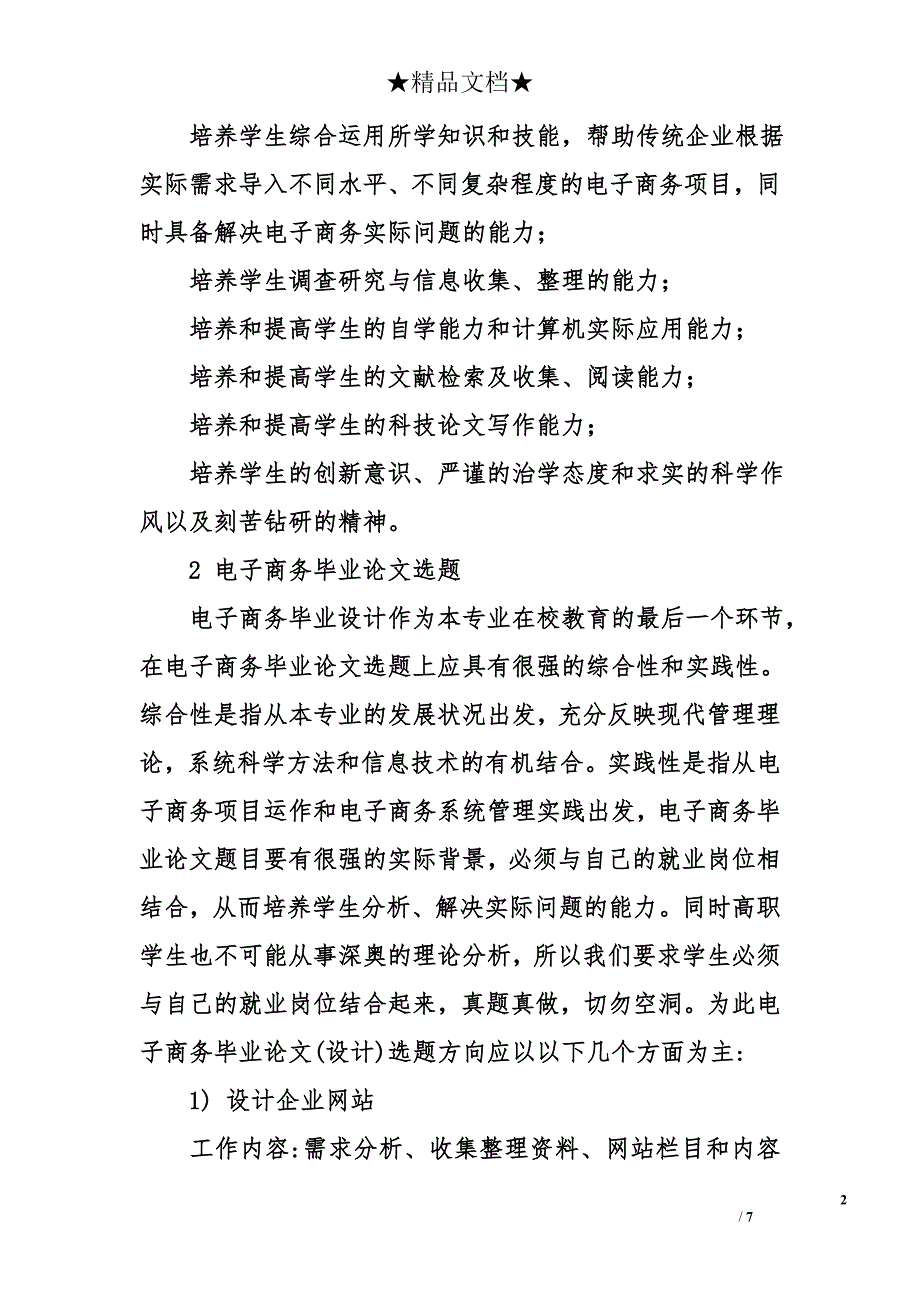 电子商务毕业论文选题_第2页