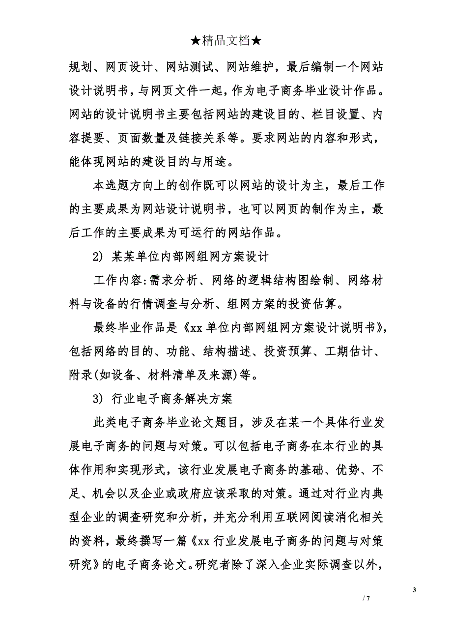 电子商务毕业论文选题_第3页