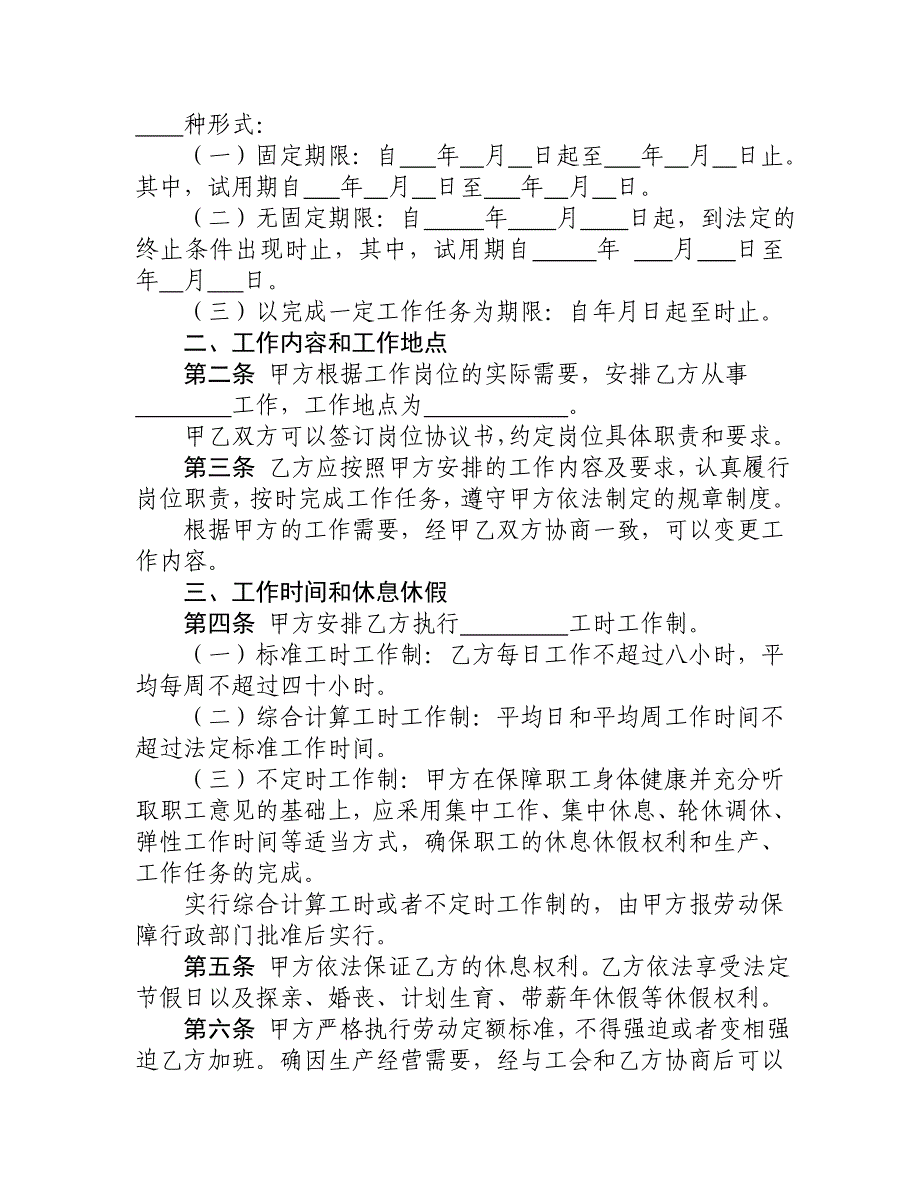 普通劳动合同样本_第3页