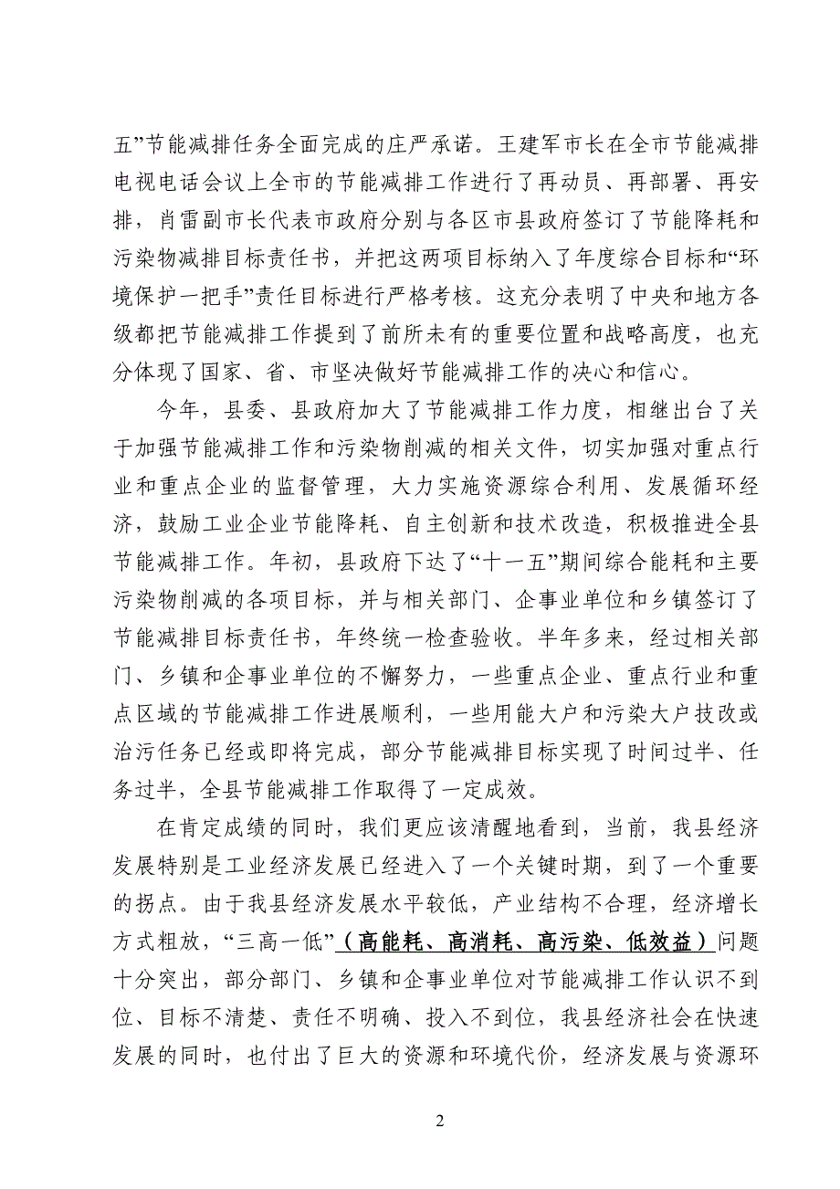 在全县节能减排暨水葫芦治理动员大会上的讲话_第2页