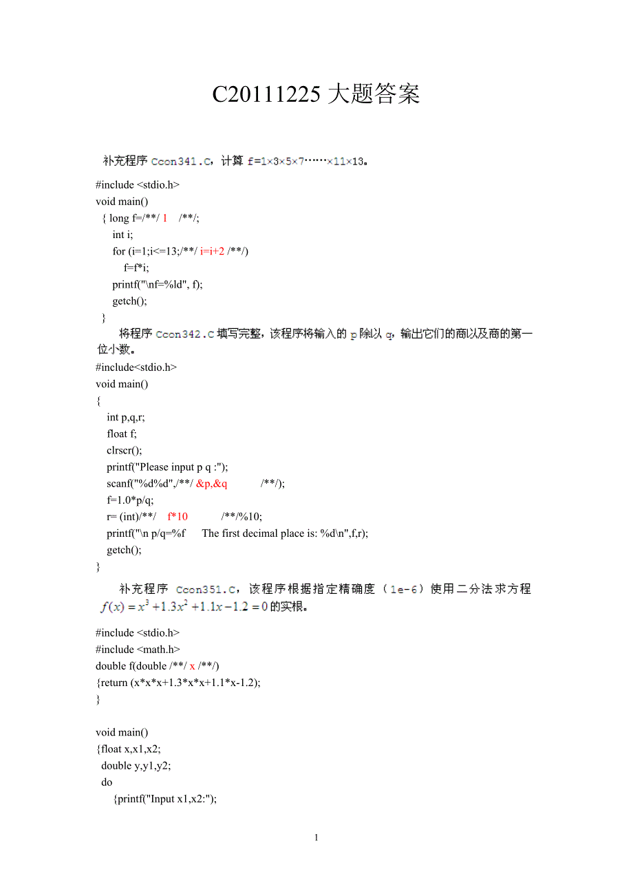 福建省c语言模拟试题及答案_第1页