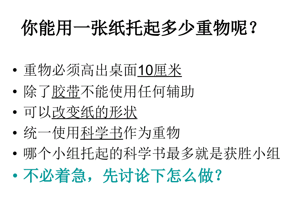 小学科学一张纸的承受力课件_第2页