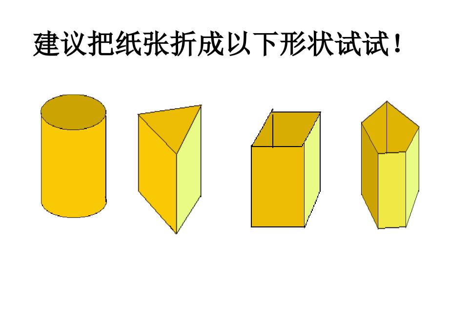 小学科学一张纸的承受力课件_第3页