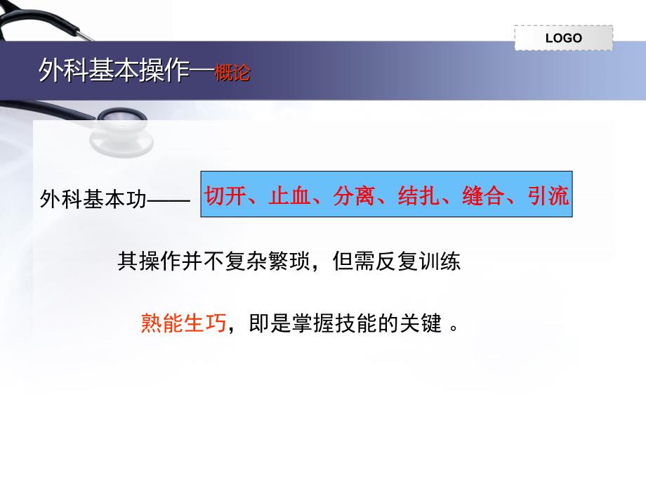 外科基本操作-换药拆线切开缝合一般伤口处理_第3页