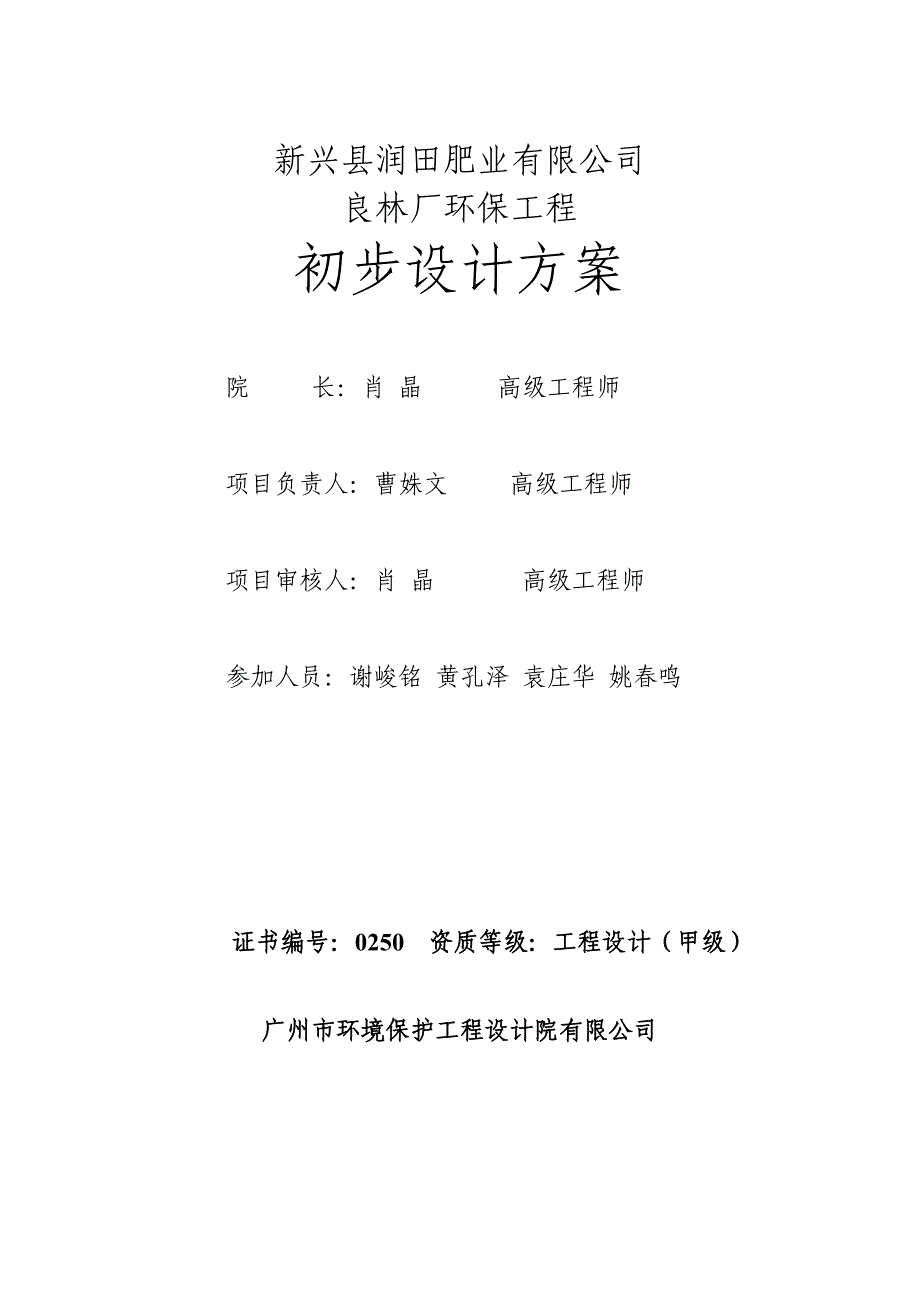 某肥业有限公司三化环保工程设计方案_第2页