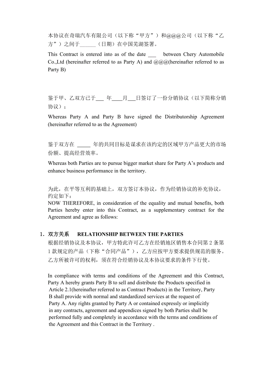 附销售协议(范本)_第2页