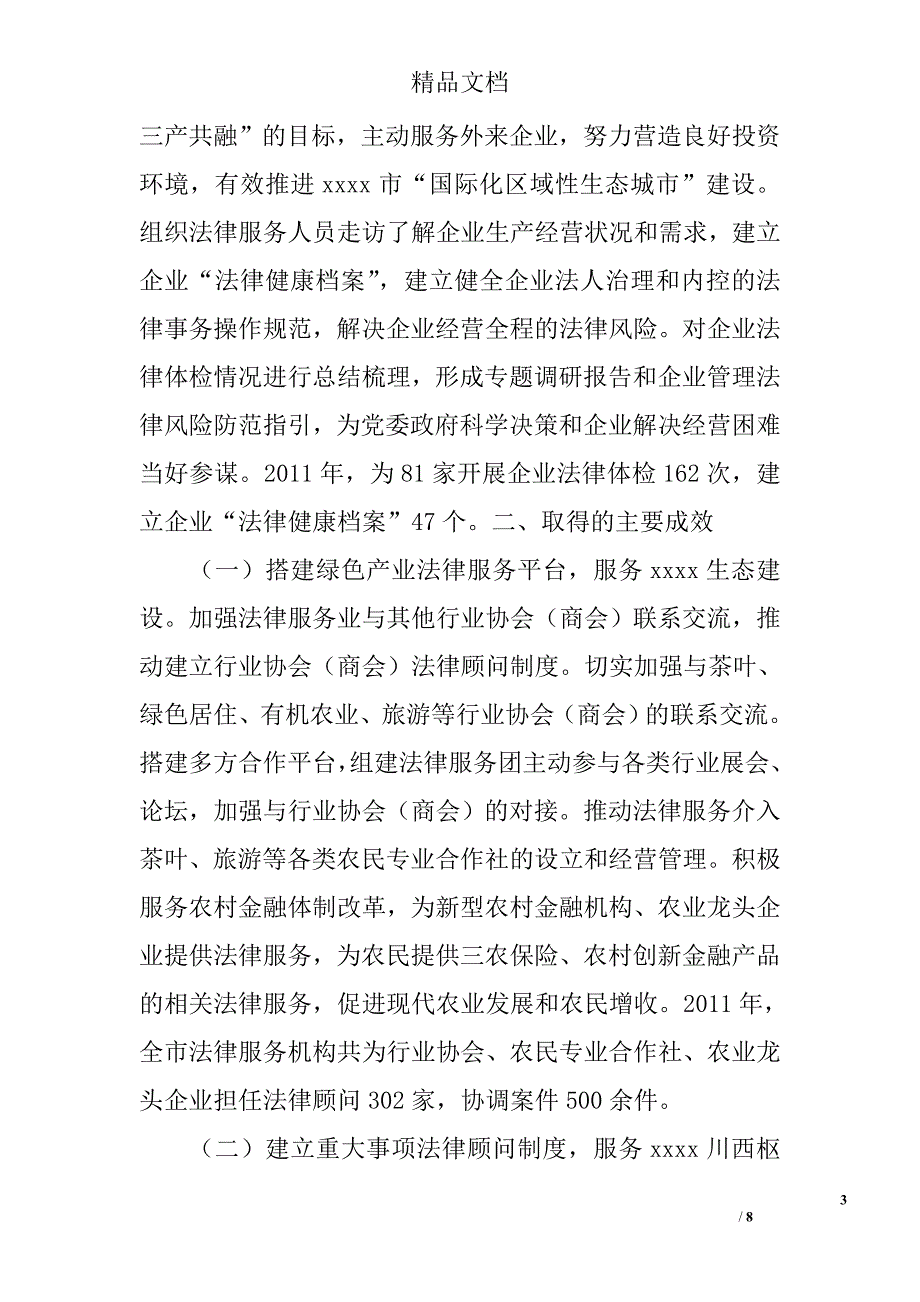 法律服务队伍服务调研报告精选_第3页