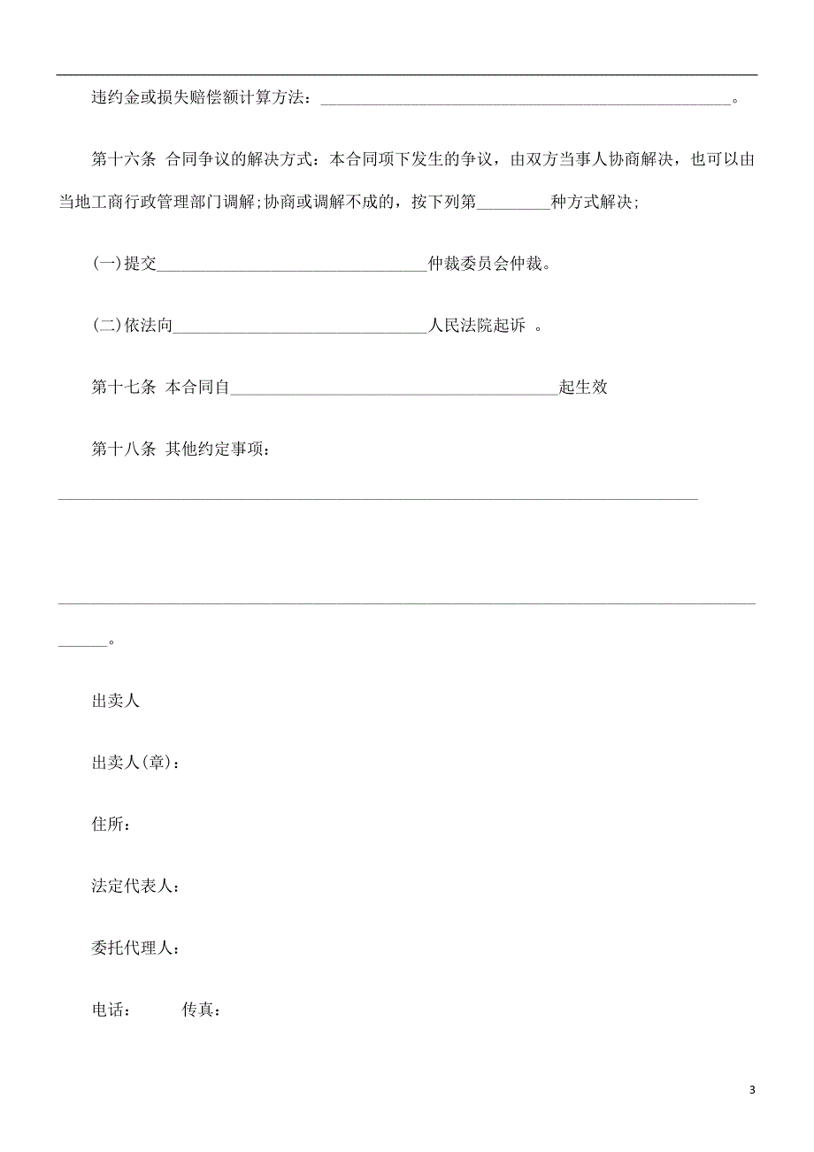 公共事业之业品买卖合同北京市工_第3页